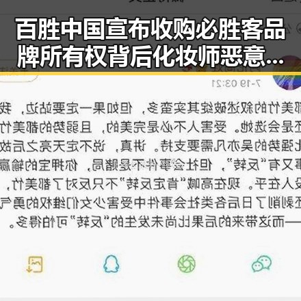 百胜中国宣布收购必胜客品牌所有权背后化妆师恶意调包事件引发反差观察