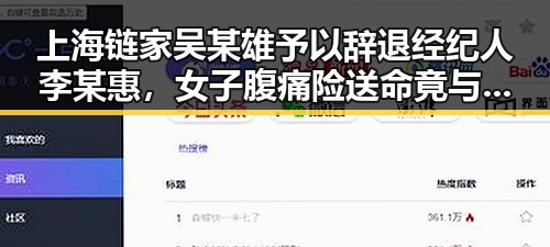 上海链家吴某雄予以辞退经纪人李某惠，女子腹痛险送命竟与网红瘦腰神器有关的反差背后